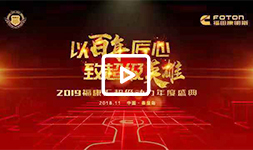 2019福康汇超级动力年度盛典