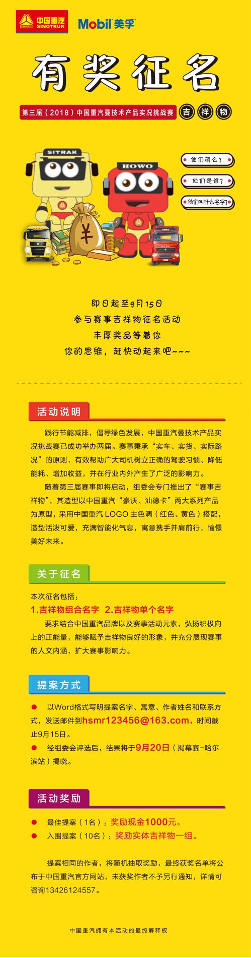 有好礼相送 重汽为“赛事吉祥物”征名