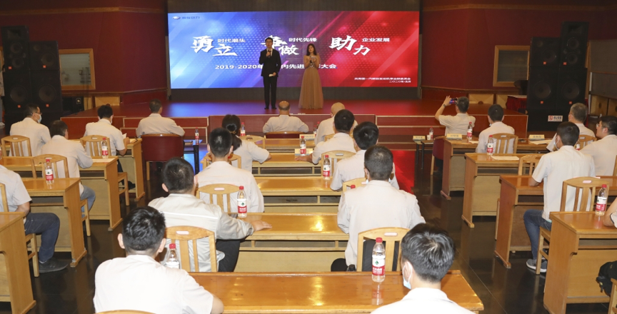 勇立时代潮头 争做时代先锋 助力企业发展---2019-2020年度团内先进表彰大会为“后浪”喝彩