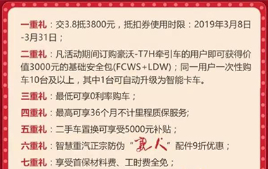 参与中国重汽3.8购车节，享十重大礼、巨