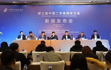 第三届中国二手商用车大会将在高安市盛