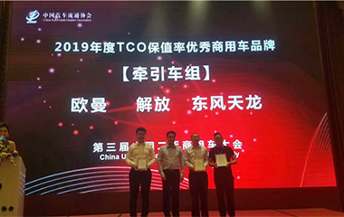 国内首份TCO保值率优秀商用车品牌报告