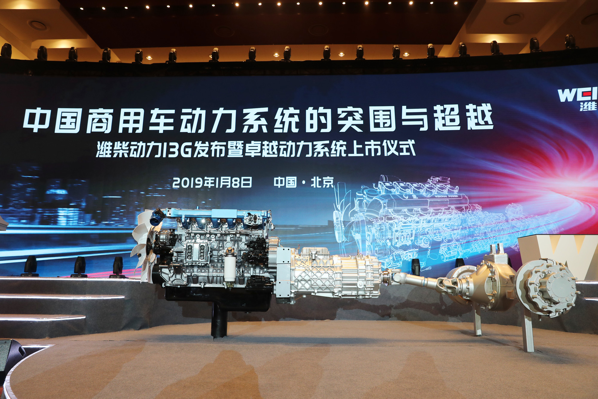 2019年1月8日，潍柴动力13G暨卓越动力系统上市.JPG