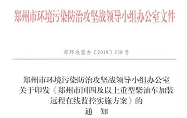 河南郑州：国四及以上重卡注意了，年底前免