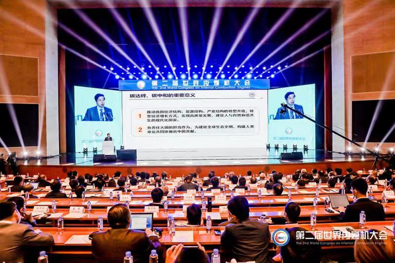 第二届世界内燃机大会在山东济南召开 