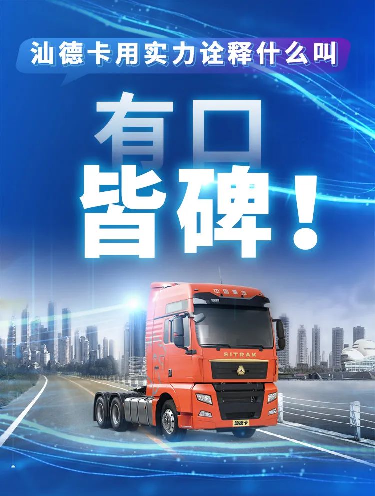 汕德卡用实力诠释什么叫有口皆碑