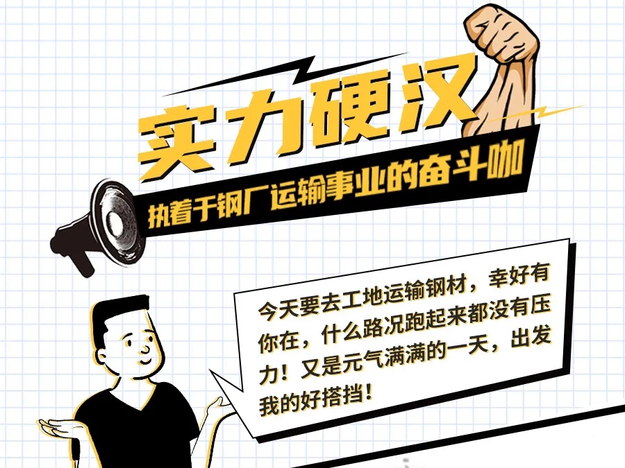豪沃TX牵引车丨实力硬汉，执着于钢厂运输
