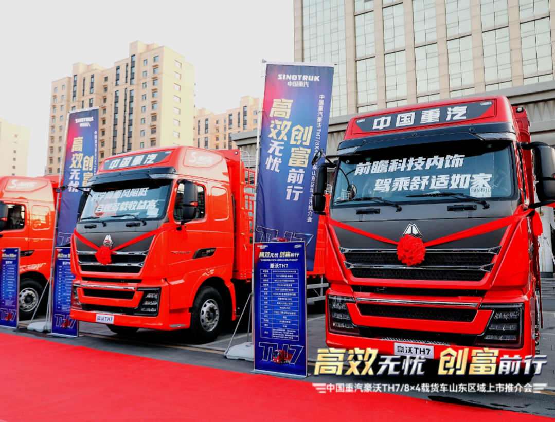 中国重汽豪沃TH7/8×4载货车山东区域上市推介会圆满收官