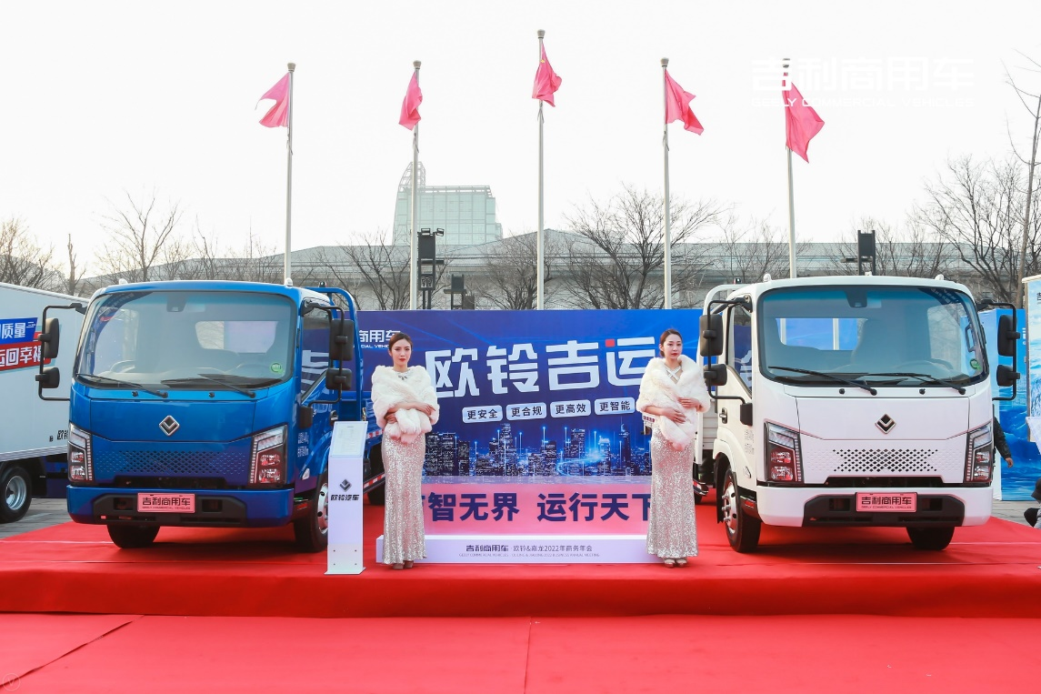 焕新升级+共创共赢 吉利商用车·欧铃&