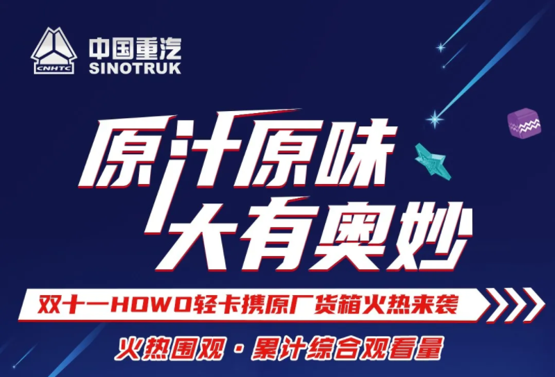 让快递“飞”起来！HOWO轻卡全面迎战“双