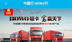 HOWO轻卡APP  注册赢大奖
