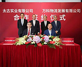 万科物流并购太古冷链，加快全国冷链物流版图布局
